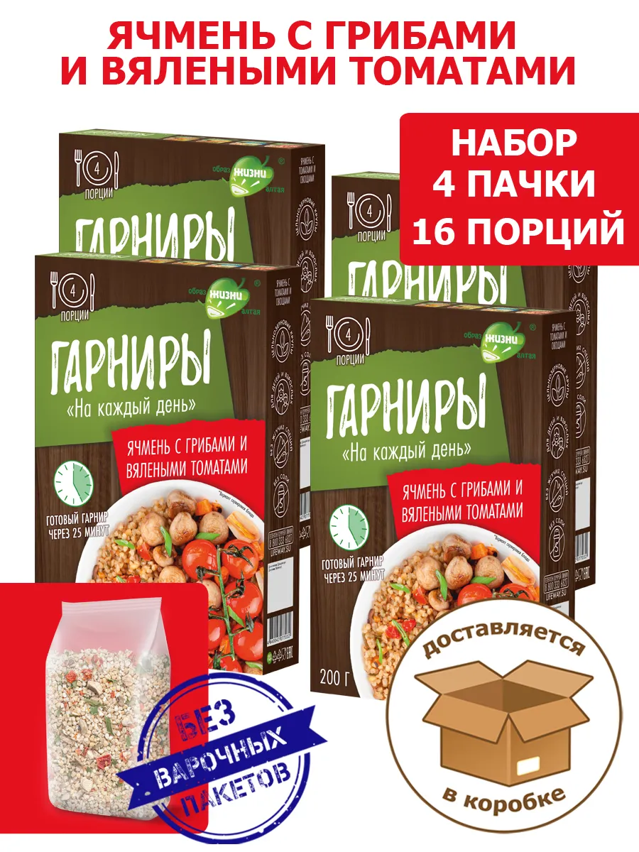 Гарнир Ячмень с грибами и томатами, набор 4 шт 0,8 кг