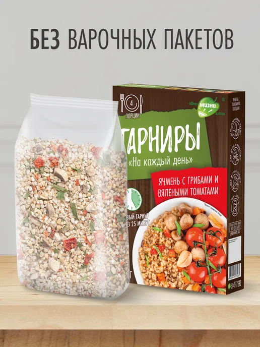 Образ жизни Алтая Гарнир Ячмень с грибами и томатами, набор 4 шт 0,8 кг, 4 шт, 800 г, фото 2