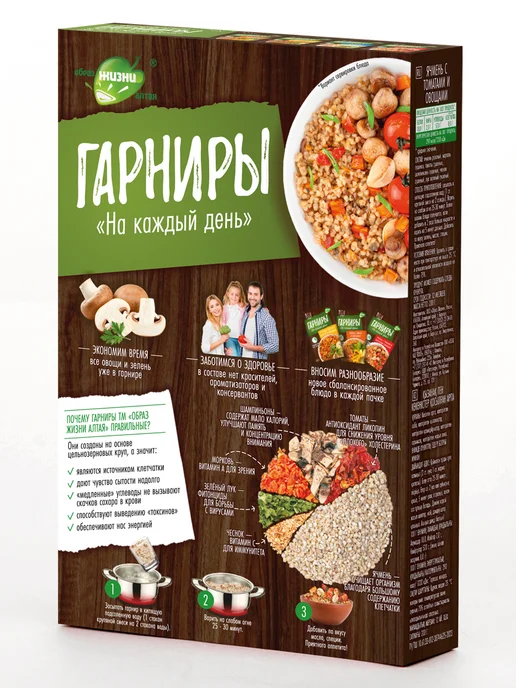 Образ жизни Алтая Гарнир Ячмень с грибами и томатами, набор 4 шт 0,8 кг, 4 шт, 800 г, фото 8