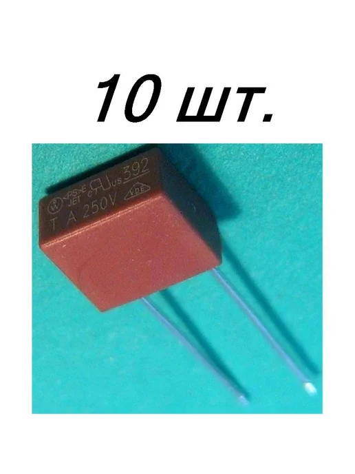предохранитель интегральный 10А 250в T10A (ZH101) на плату, 10 шт