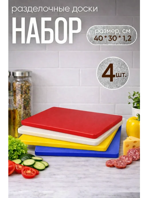 Blintz Доски разделочные набор 40х30 3шт, 40x30, 4 шт