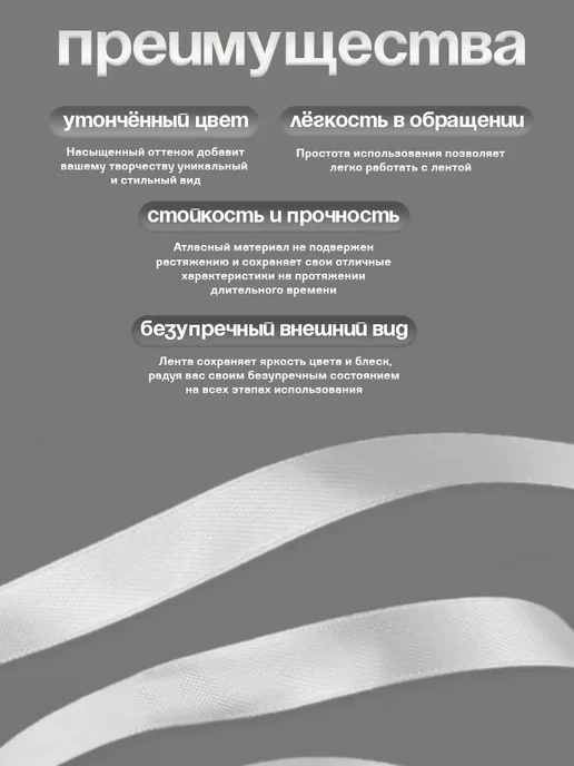 Арт узор Лента атласная тонкая узкая, белый, фото 4