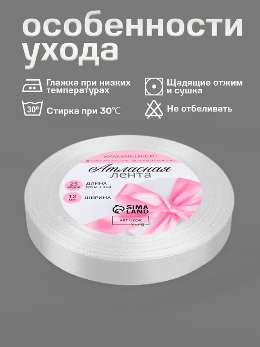 Арт узор Лента атласная тонкая узкая, белый, фото 5