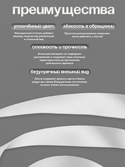 Арт узор Лента атласная тонкая, белый, фото 2