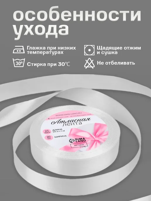 Арт узор Лента атласная тонкая, белый, фото 4