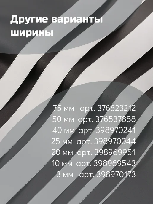 Арт узор Лента атласная, белый, фото 2
