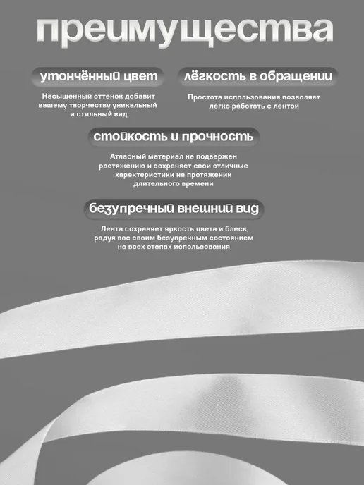 Арт узор Лента атласная, белый, фото 3