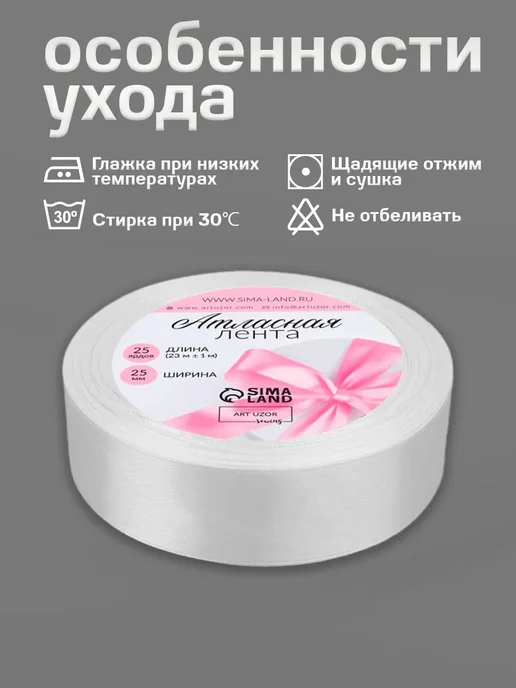 Арт узор Лента атласная, белый, фото 4