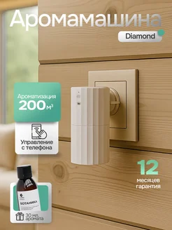 Аромамашина электрическая аромадиффузор Diamond 398970099 купить за 5 567 ₽ в интернет‑магазине Wildberries