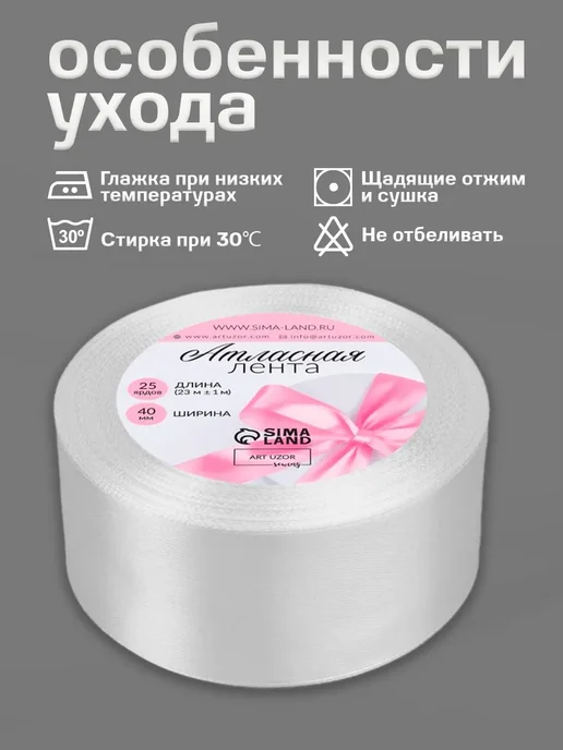 Арт узор Лента атласная широкая, белый, фото 5