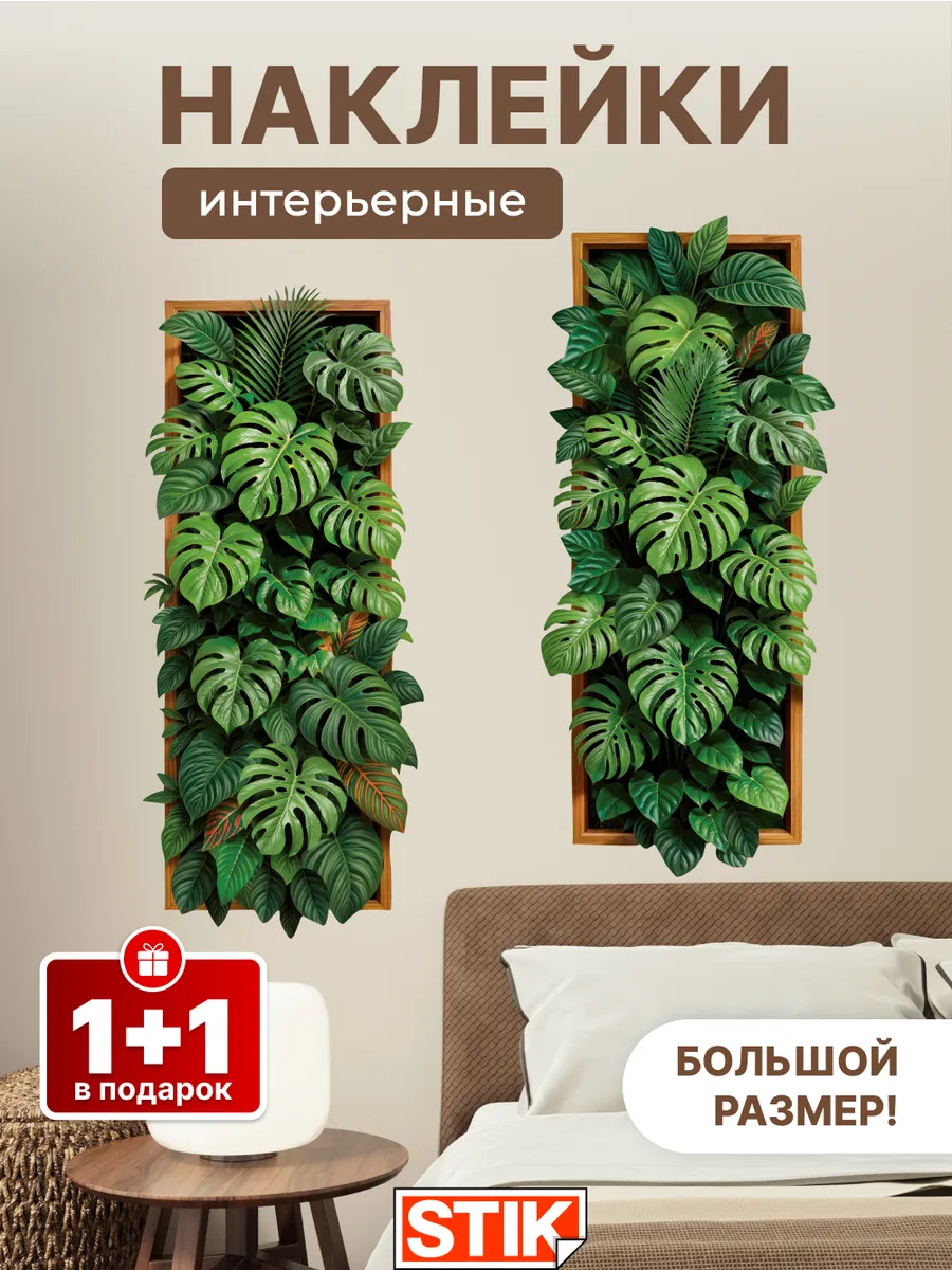 Наклейки интерьерные на стену для декора дома