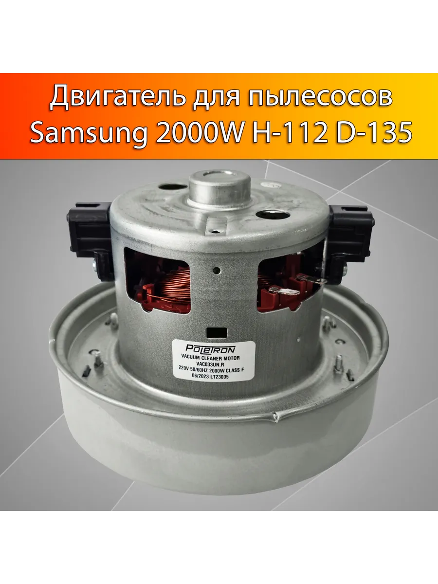 Двигатель для пылесосов Samsung 2000W VCM-K30HU