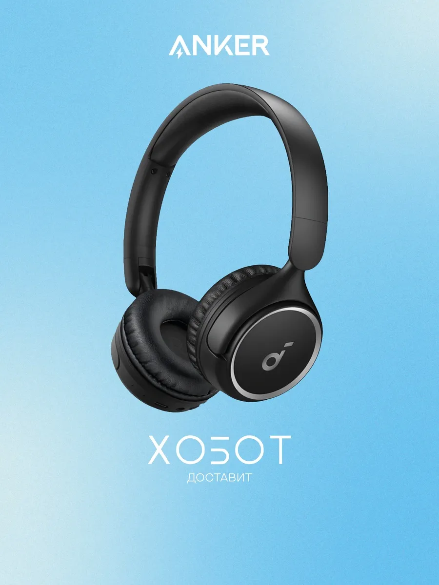 ANKER Наушники SoundCore H30i беспроводные (Bluetooth)