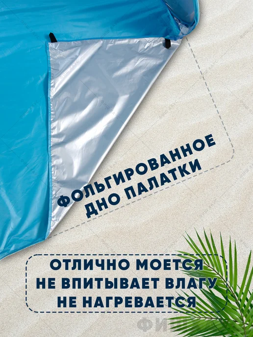 ФишХаус Палатка пляжная автоматическая тент от солнца, голубой, фото 4