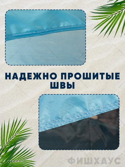 ФишХаус Палатка пляжная автоматическая тент от солнца, голубой, фото 7