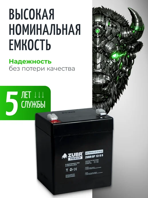 ZUBR Аккумулятор ибп 12v 5.5Ah AGM весов, эхолотов, вариант, фото 2
