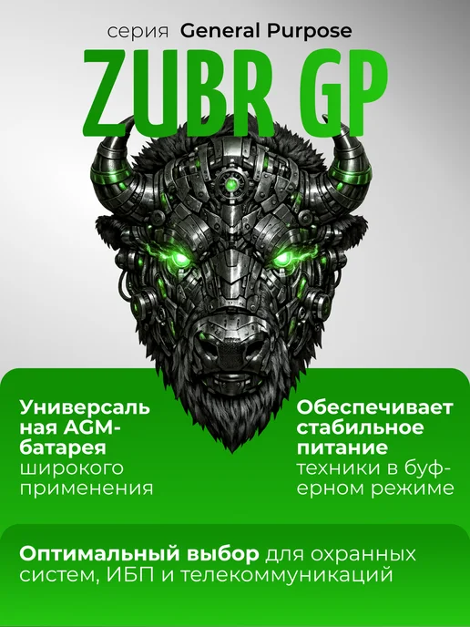 ZUBR Аккумулятор ибп 12v 5.5Ah AGM весов, эхолотов, вариант, фото 3