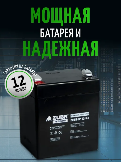 ZUBR Аккумулятор ибп 12v 5.5Ah AGM весов, эхолотов, вариант, фото 4