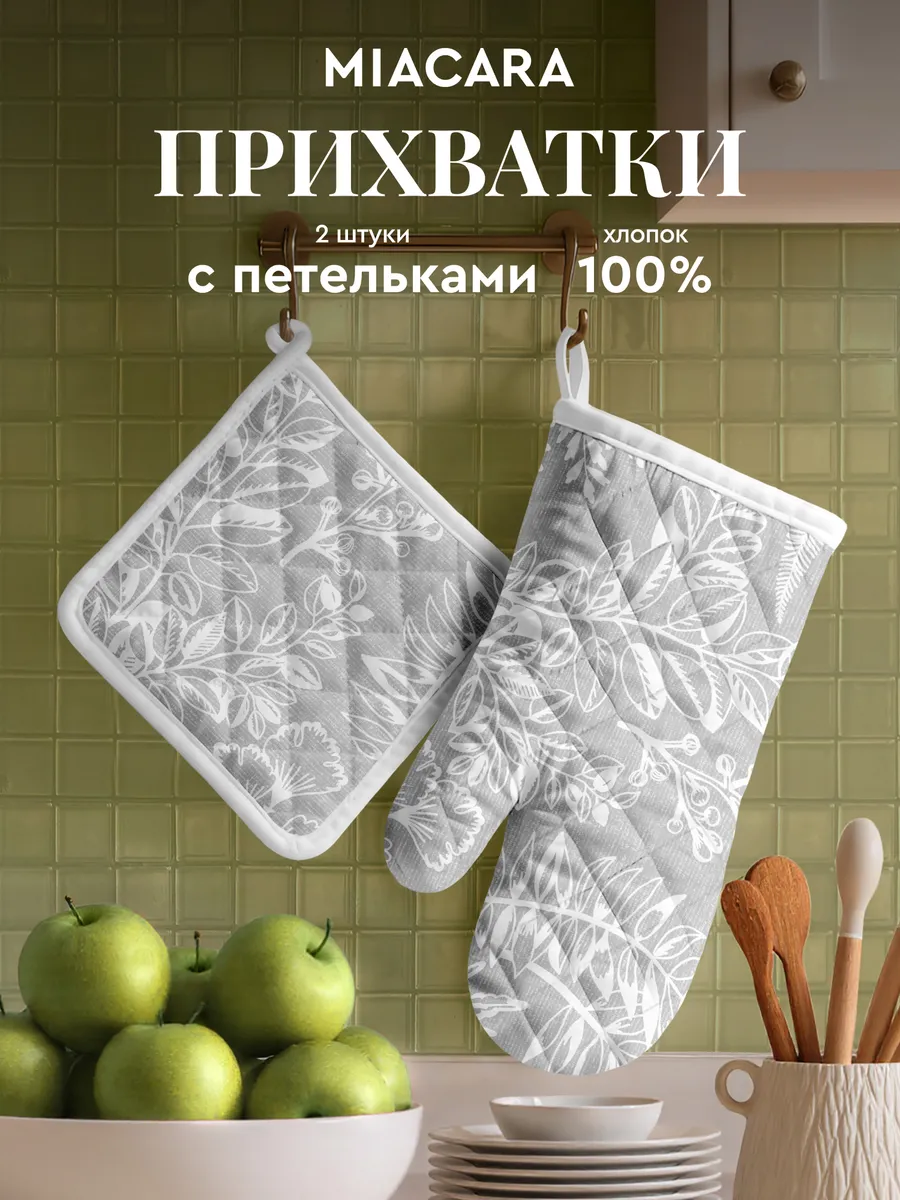 Прихватки кухонные набор 2 шт