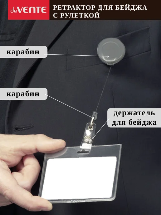 deVENTE Ретрактор для пропуска с рулеткой, вариант, фото 2