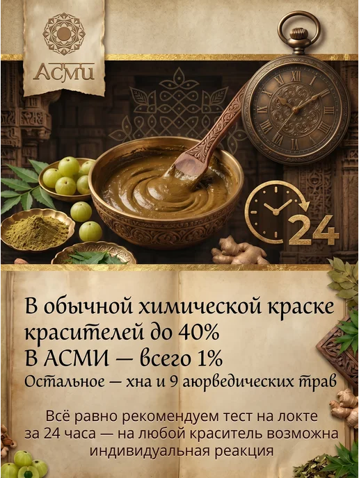 Asmi Краска хна для волос без аммиака для седины, красный, фото 5