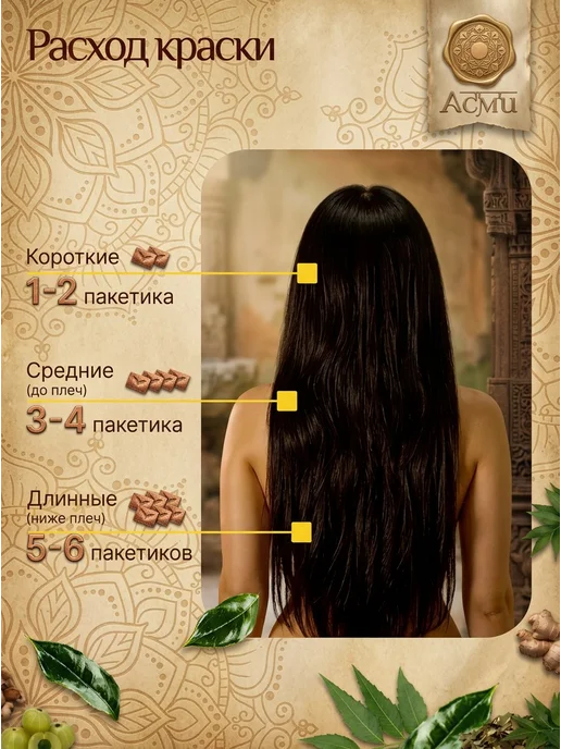 Asmi Краска хна для волос без аммиака для седины, красный, фото 6