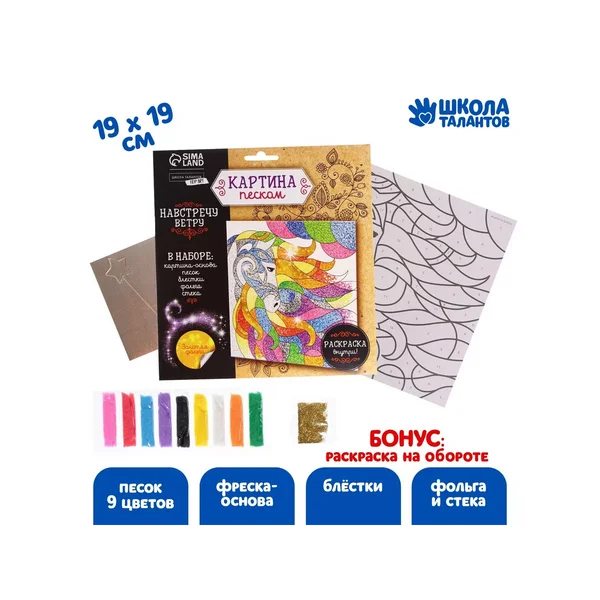 Набор для творчества. Фреска песком Лошадь