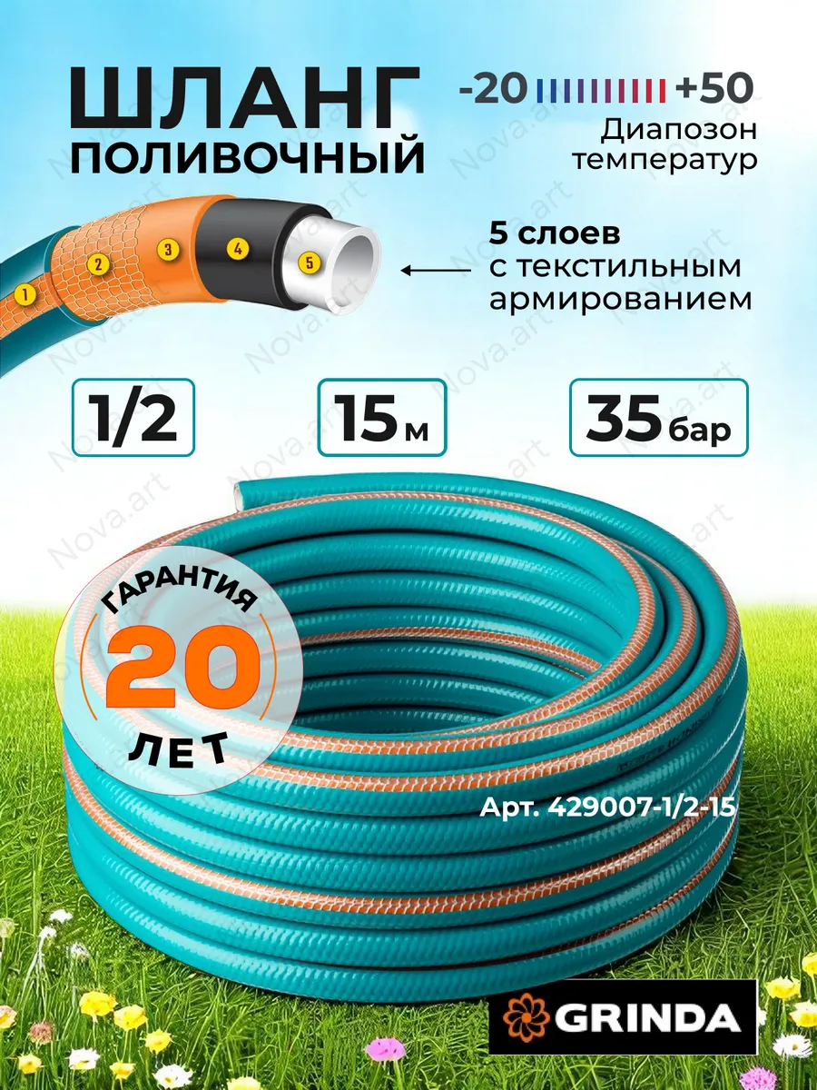 Шланг поливочный армированный 5 слойный PROLine 1/2 15 метр