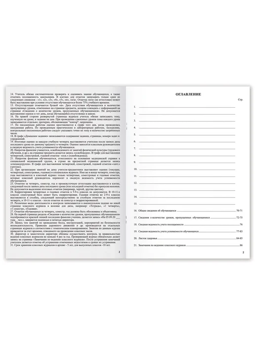 Brauberg (4 штуки) - Классный журнал для 1-4 классов, арт. 125140, 4 шт, фото 4