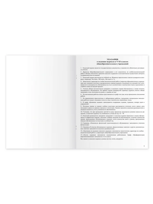 Brauberg Классный журнал для 5-11 классов, арт. 125686, 2 штуки -, фото 3