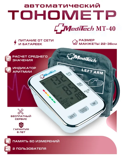 MEDITECH Тонометр автоматический MT-40 медицинский с адаптером, вариант