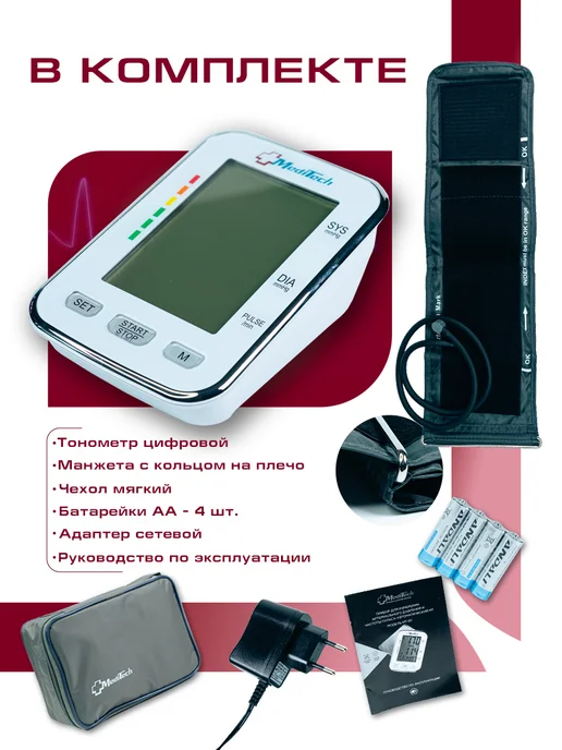MEDITECH Тонометр автоматический MT-40 медицинский с адаптером, вариант, фото 2