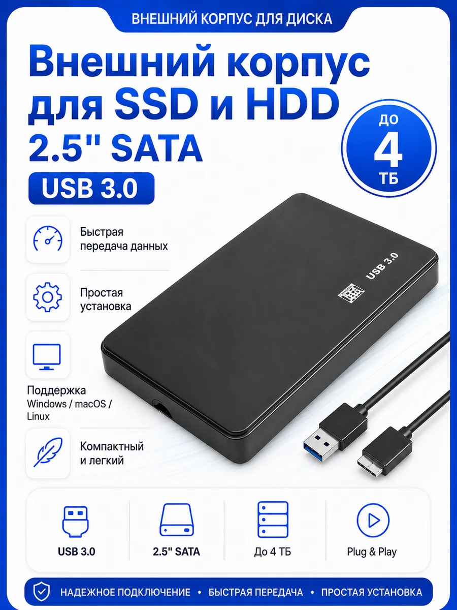 Внешний корпус для жесткого диска или ssd размер 2.5 USB 3.0