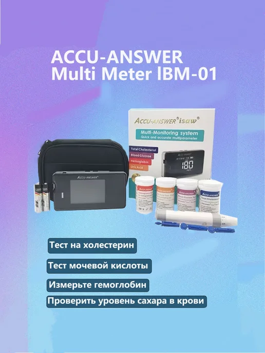 ACCU-ANSWER IBM-01 25 тест-полосок на уровень холестерина, фиолетовый, фото 2