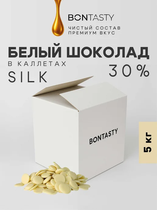 BON TASTY Шоколад кондитерский белый Silk 30% в каллетах 5 кг Россия, 5 кг