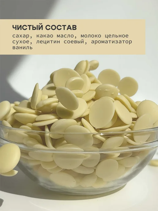 BON TASTY Шоколад кондитерский белый Silk 30% в каллетах 5 кг Россия, 5 кг, фото 4