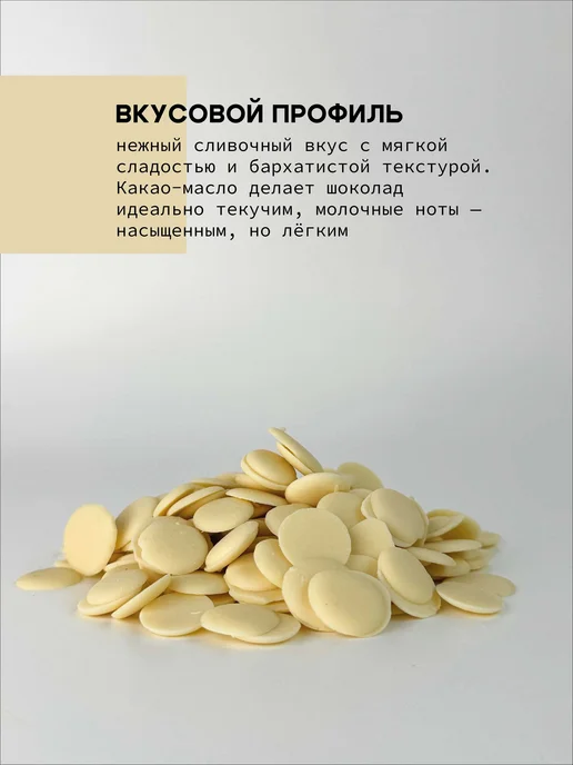 BON TASTY Шоколад кондитерский белый Silk 30% в каллетах 5 кг Россия, 5 кг, фото 5