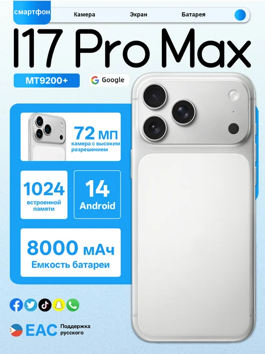 Смартфон Pro Max I 16 Pro Max 12/1024 ГБ, серебристый
