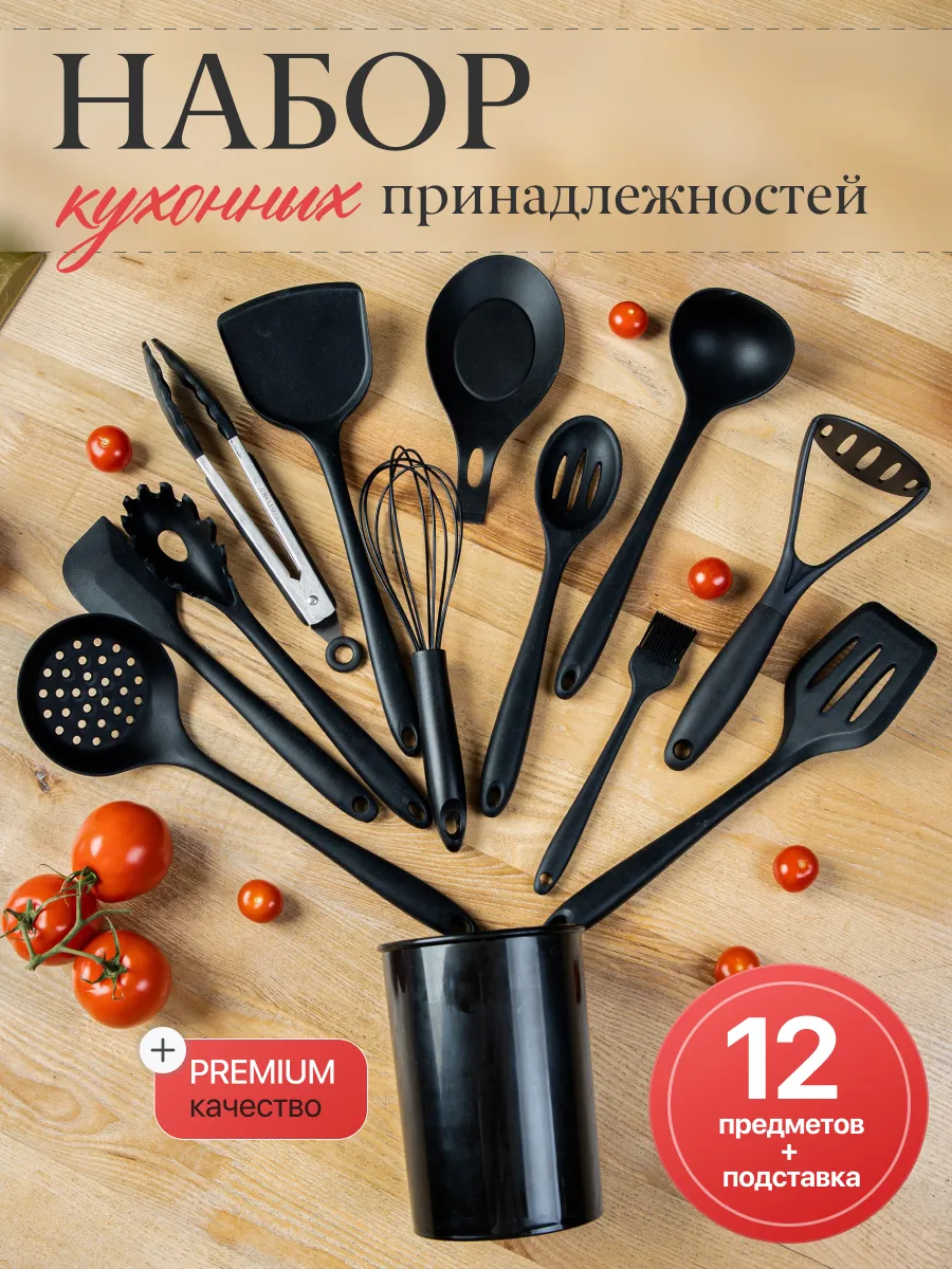 Набор кухонных принадлежностей силиконовый