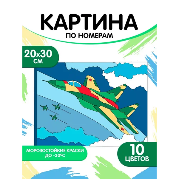 Картина по номерам Истребитель