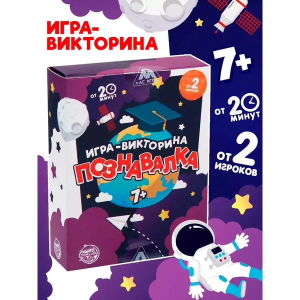 Обучающая игра-викторина "Познавалка"