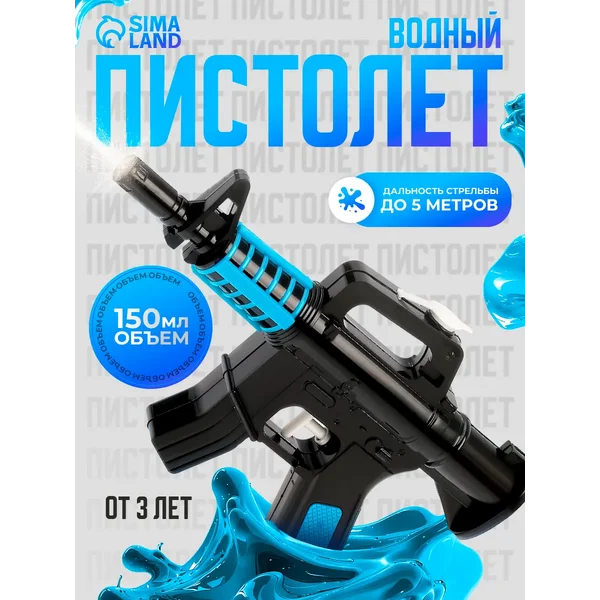 Водный пистолет детский, цвет МИКС