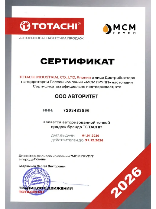 TOTACHI Adblue мочевина для дизеля AUS32 20л присадка БМВ, 10 л, фото 2