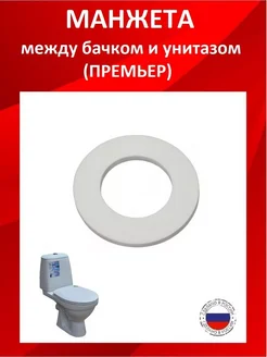 Прокладка между бачком и унитазом УКЛАД 399002244 купить за 185 ₽ в интернет‑магазине Wildberries