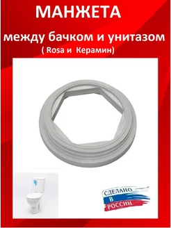 Прокладка между бачком и унитазом УКЛАД 399008715 купить за 180 ₽ в интернет‑магазине Wildberries
