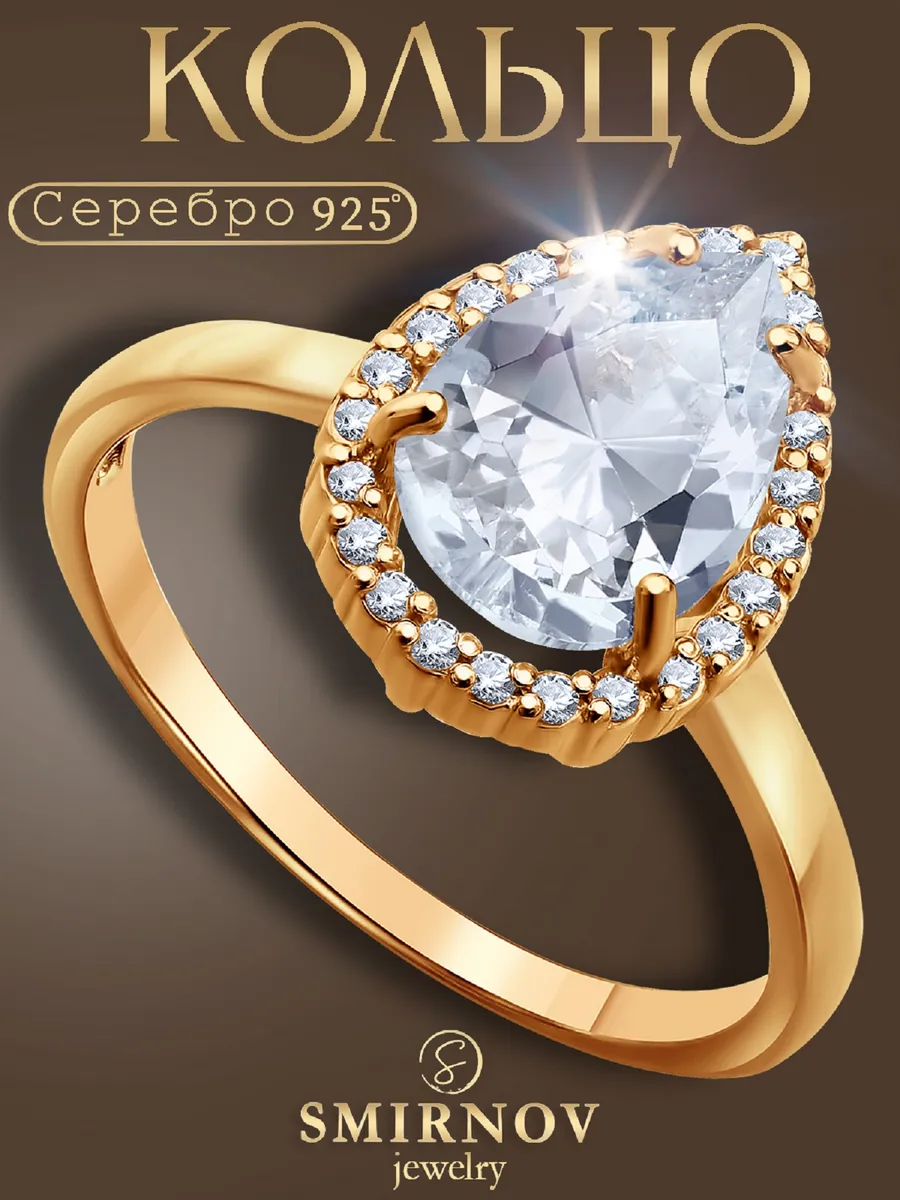 Кольцо с камнем серебро 925 позолоченное