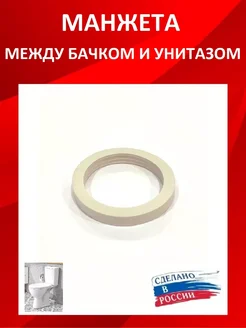 Прокладка между бачком и унитазом УКЛАД 399009602 купить за 180 ₽ в интернет‑магазине Wildberries