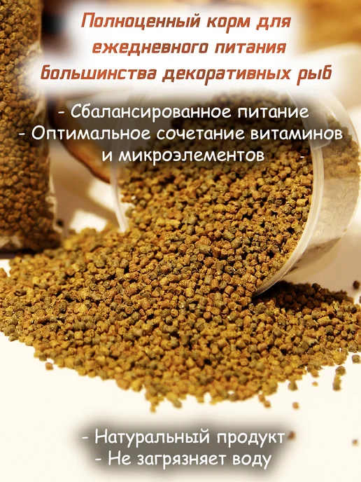 Корм для рыб гранулы 100г (Россия) мелкие, 200 г, фото 2