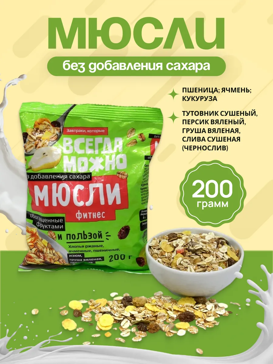 Мюсли без сахара Фитнес 200г с фруктами
