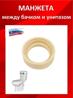 Прокладка между бачком и унитазом УКЛАД 399011939 купить за 180 ₽ в интернет‑магазине Wildberries